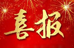 熱烈祝賀我司中標重慶兩江新區、廣州琶洲會展中心以及小蠻腰等地標路段的十字路口智慧化提質工程