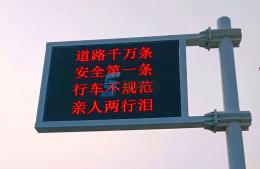 LED交通誘導屏有幾種類型？