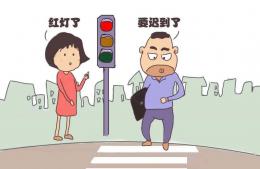 行人闖紅燈屬于違章還是違法行為？行人妨害交通安全的行為有哪些？