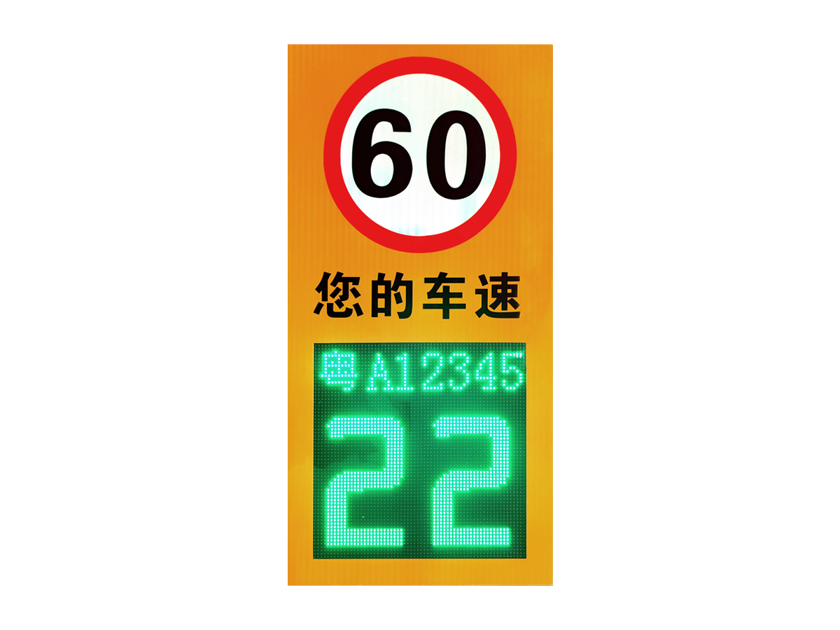 雷達測速抓拍提示屏