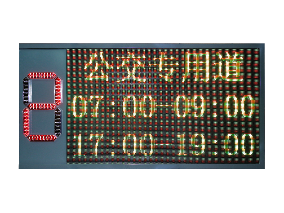 公交優先提示屏-紅色