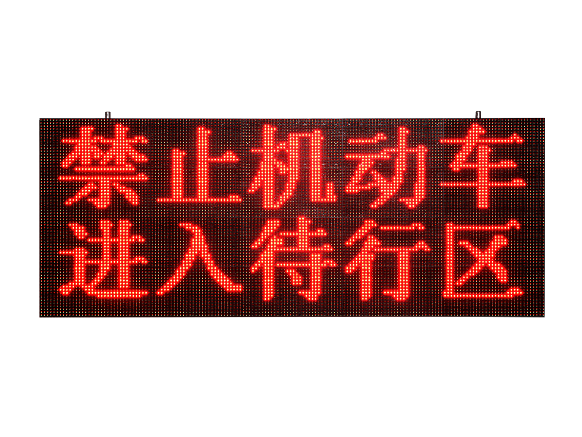 交通信號待轉提示屏