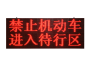 交通信號待轉提示屏