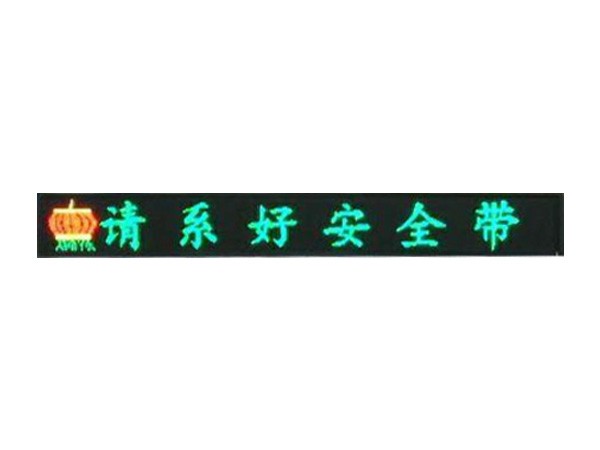LED服務區信息顯示屏