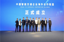 ITS中國方案奔赴星辰大海